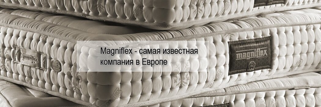 магнифлекс