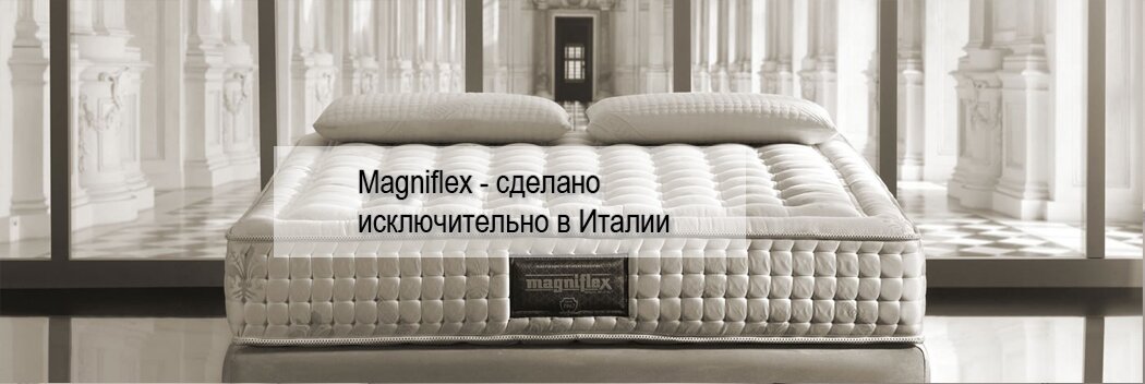 магнифлекс